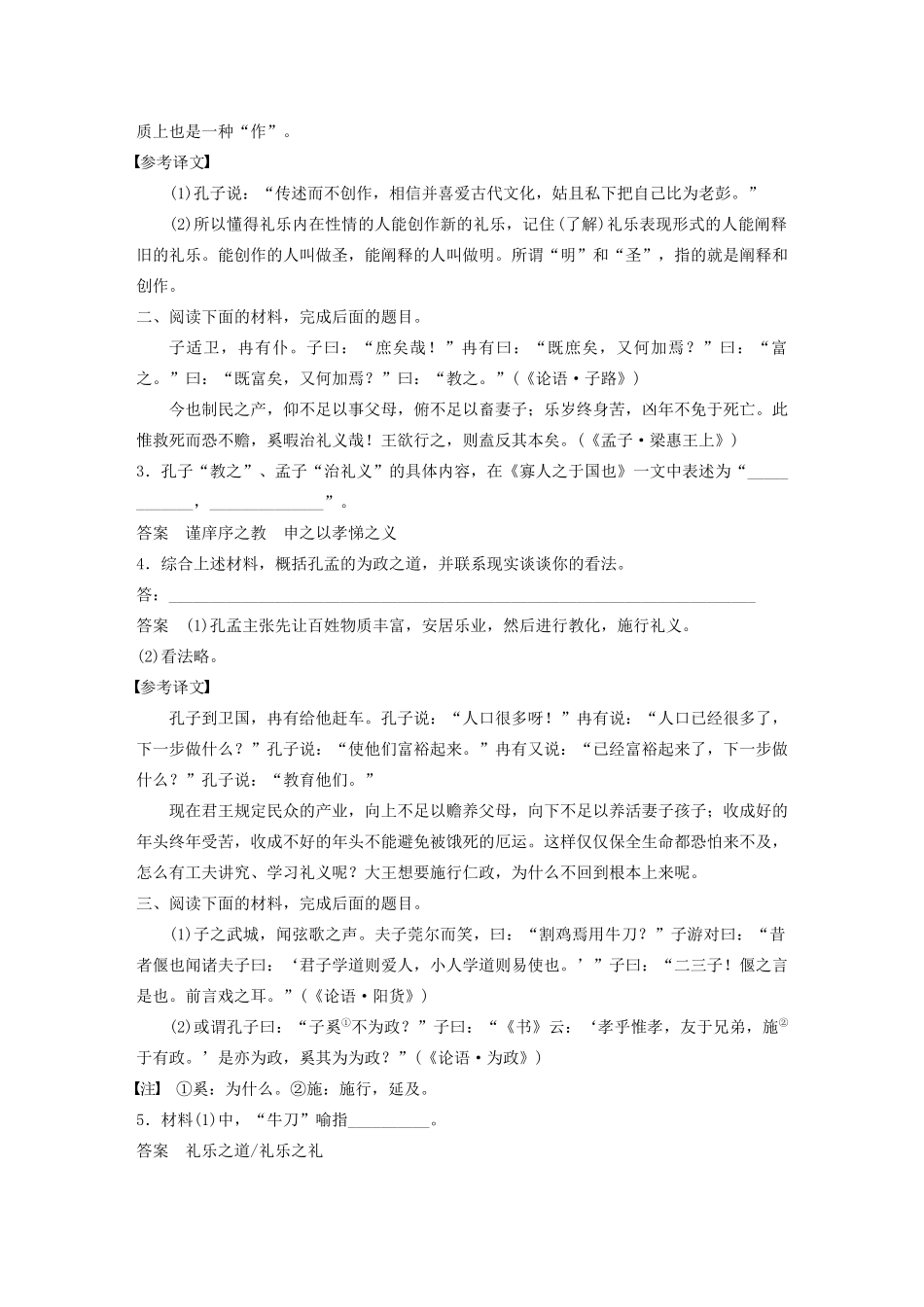 （浙江专版）高考语文二轮复习 复习任务群四 传统文化经典阅读任务（九）掌握思想，内引外联，答好传统文化经典理解分析题教案-人教版高三全册语文教案_第2页