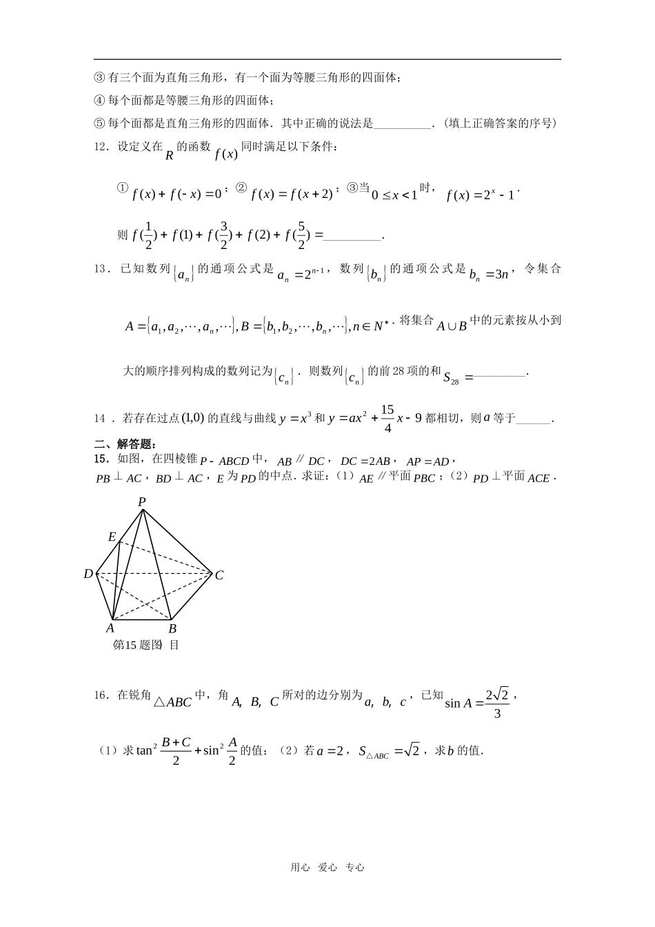 高三数学期末复习二苏教版_第2页
