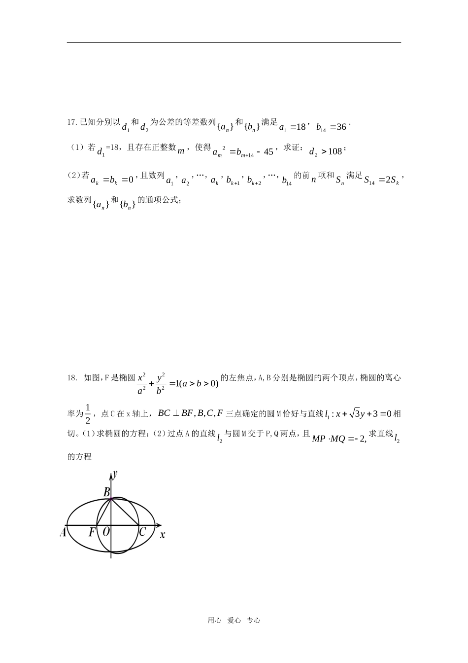 高三数学期末复习二苏教版_第3页