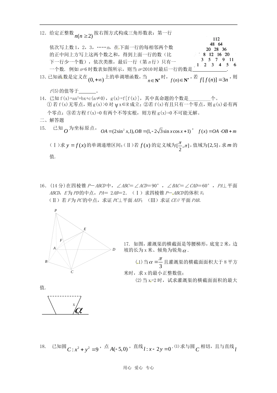 高三数学期末练习一苏教版_第2页