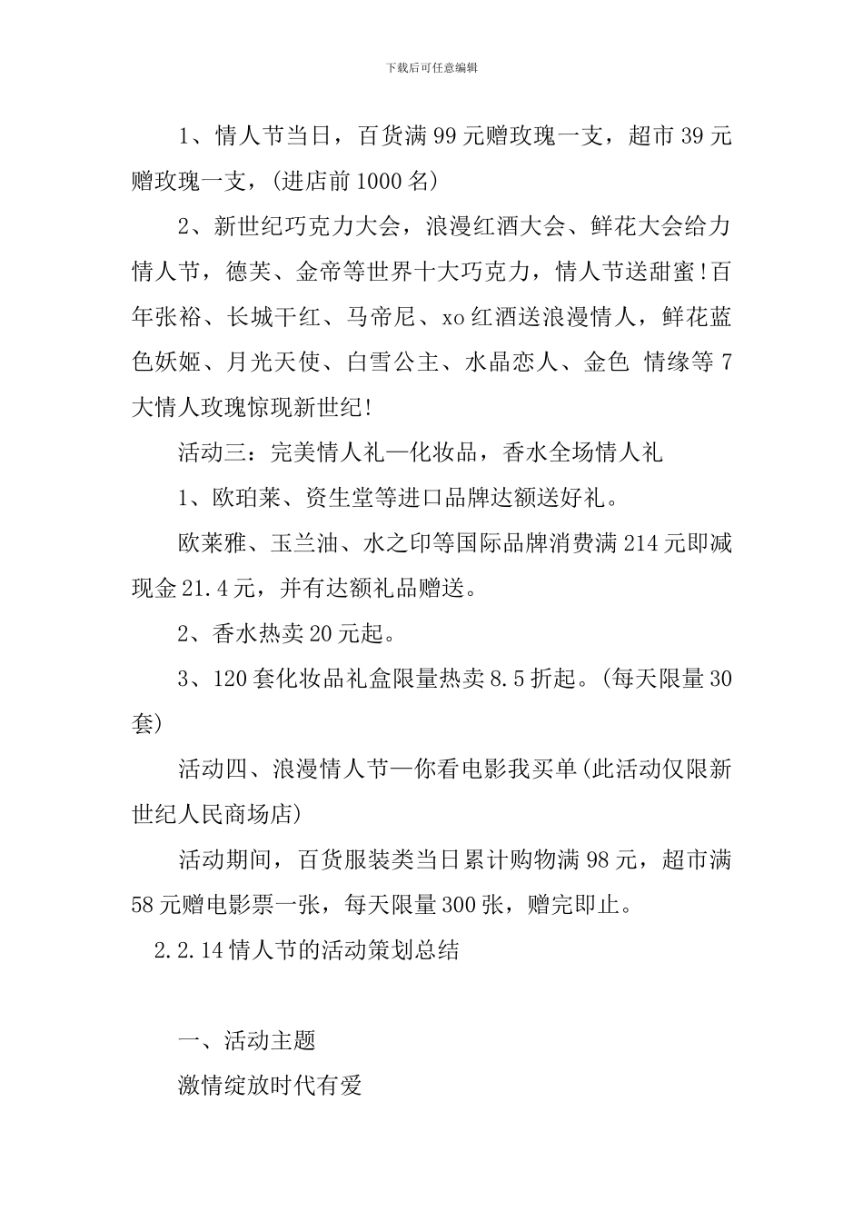 2.14情人节的活动策划总结_第2页