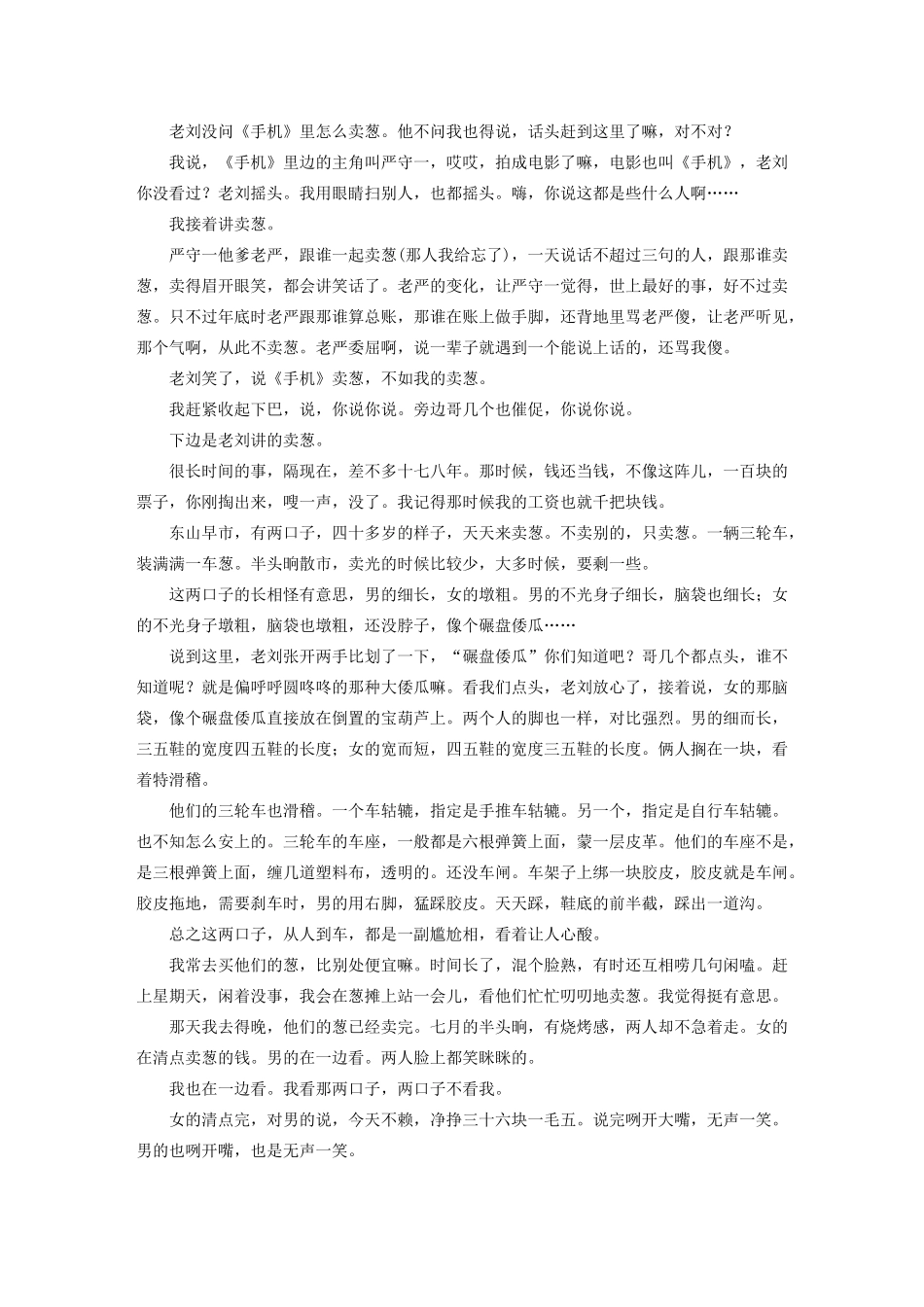 （浙江专版）高考语文二轮复习 复习任务群六 小说文本阅读任务（十三）练就审美技能，赏析描写艺术教案-人教版高三全册语文教案_第2页