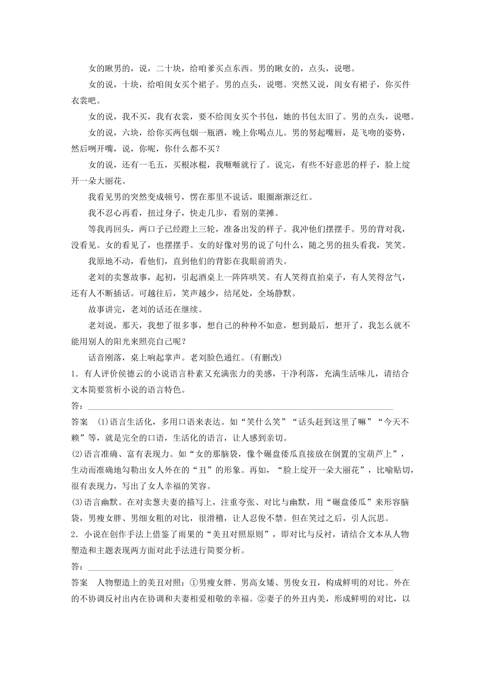 （浙江专版）高考语文二轮复习 复习任务群六 小说文本阅读任务（十三）练就审美技能，赏析描写艺术教案-人教版高三全册语文教案_第3页