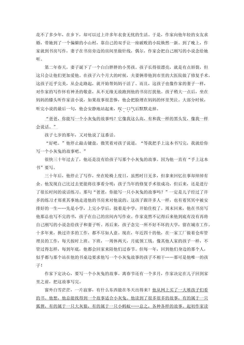 （浙江专版）高考语文二轮复习 复习任务群六 小说文本阅读任务（十五）探究主旨意蕴，多角度、深挖掘教案-人教版高三全册语文教案_第2页