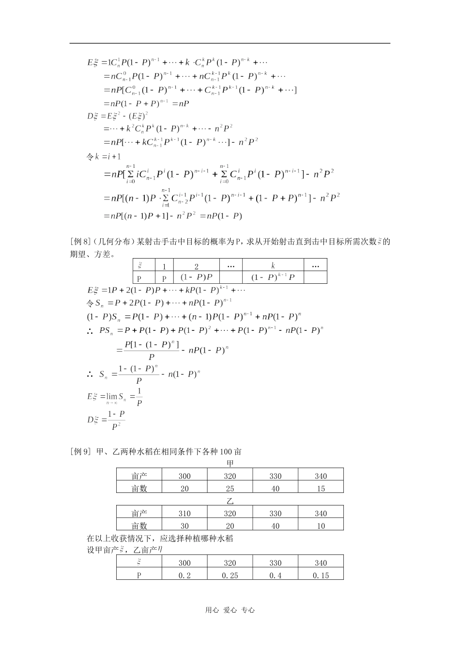 高三数学期望、方差人教版知识精讲_第3页