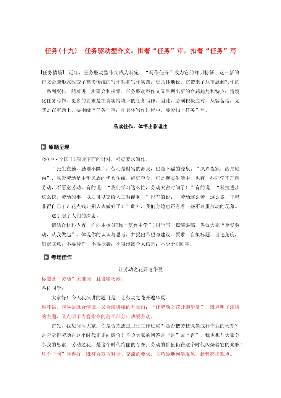 （浙江专版）高考语文二轮复习 复习任务群八 写作针对训练任务（十九）任务驱动型作文：围着“任务”审，扣着“任务”写教案-人教版高三全册语文教案_第1页