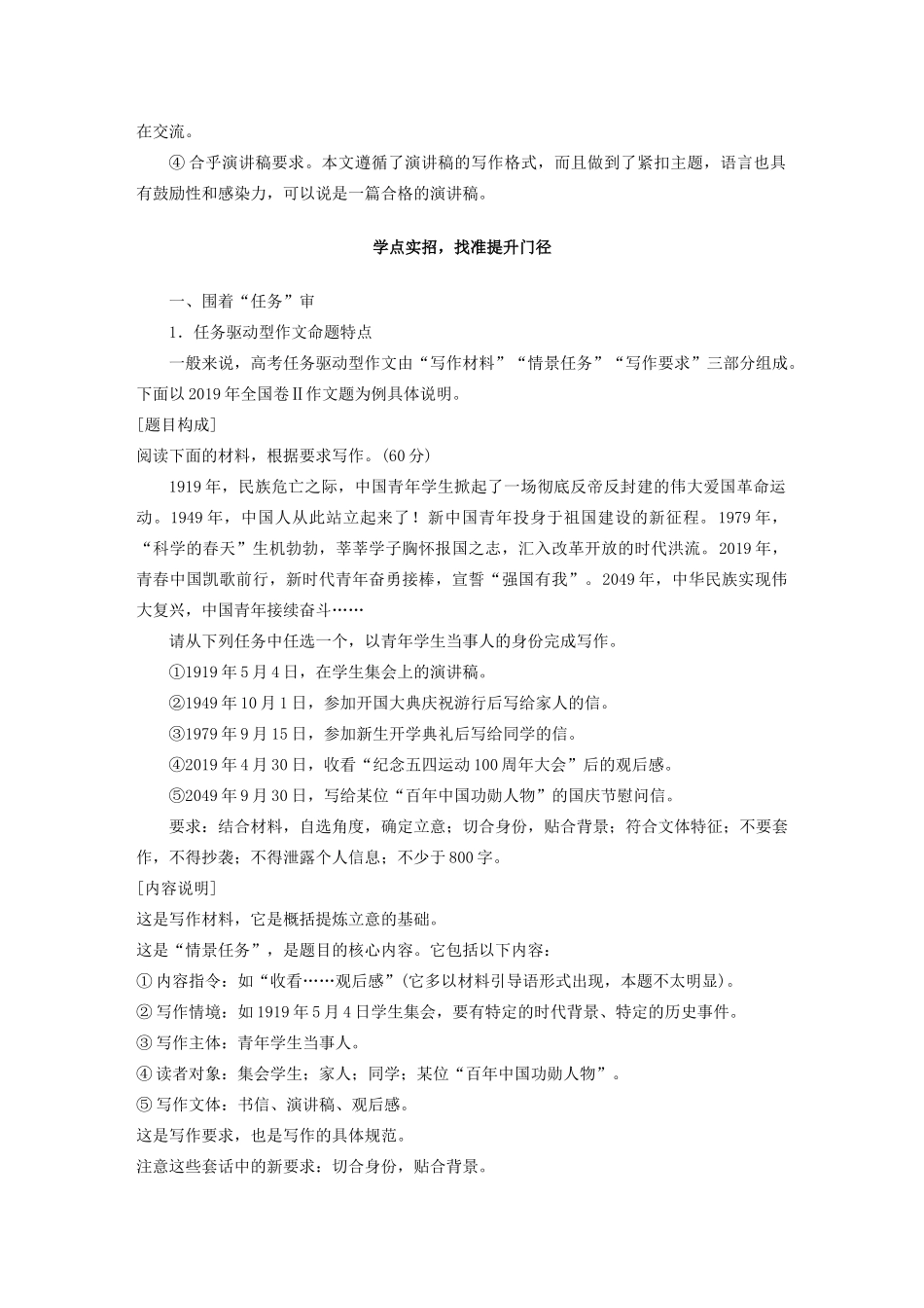 （浙江专版）高考语文二轮复习 复习任务群八 写作针对训练任务（十九）任务驱动型作文：围着“任务”审，扣着“任务”写教案-人教版高三全册语文教案_第3页