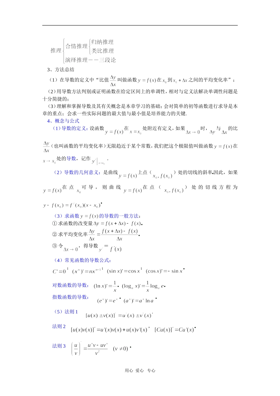 高三数学期中复习：导数与推理苏教版_第2页