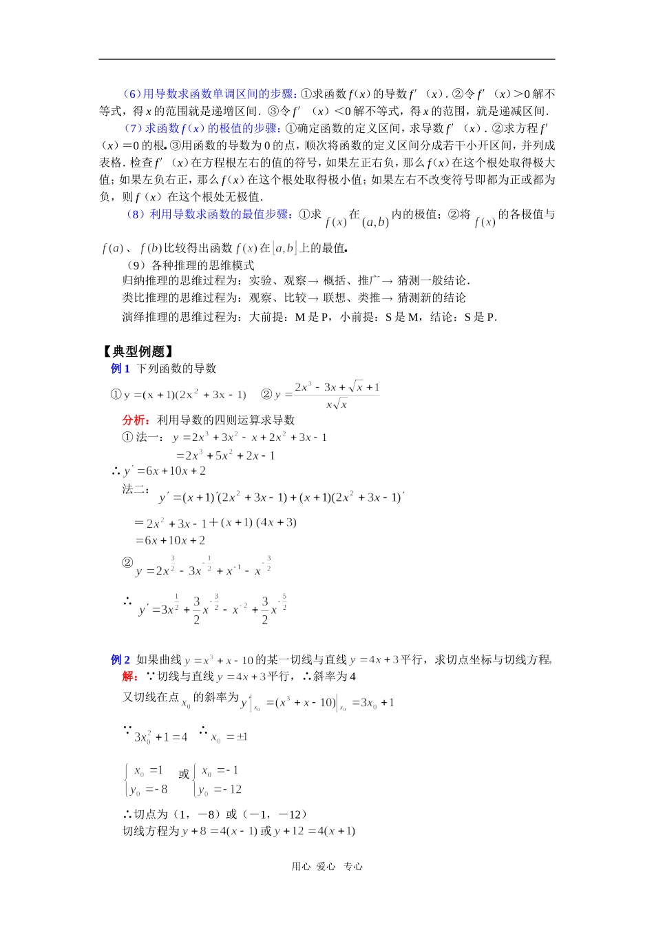 高三数学期中复习：导数与推理苏教版_第3页