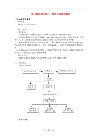 高三数学期中复习：导数与推理苏教版