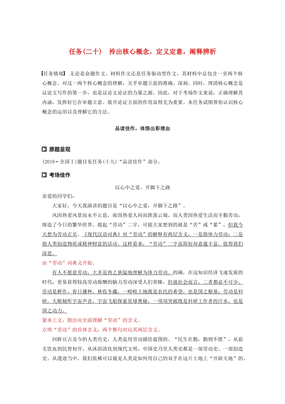 （浙江专版）高考语文二轮复习 复习任务群八 写作针对训练任务（二十）拎出核心概念，定义定意，阐释辨析教案-人教版高三全册语文教案_第1页