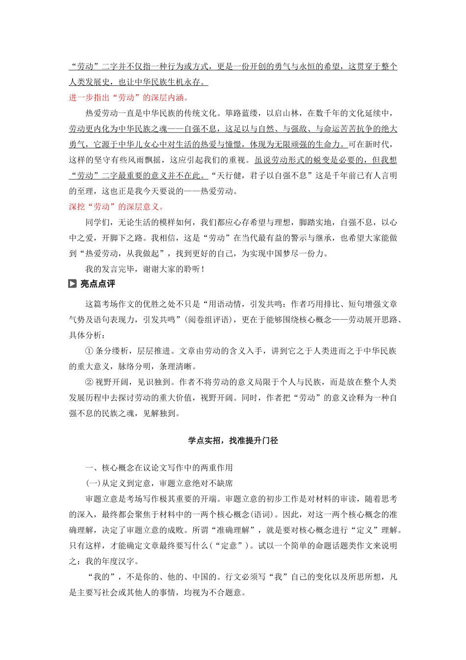 （浙江专版）高考语文二轮复习 复习任务群八 写作针对训练任务（二十）拎出核心概念，定义定意，阐释辨析教案-人教版高三全册语文教案_第2页