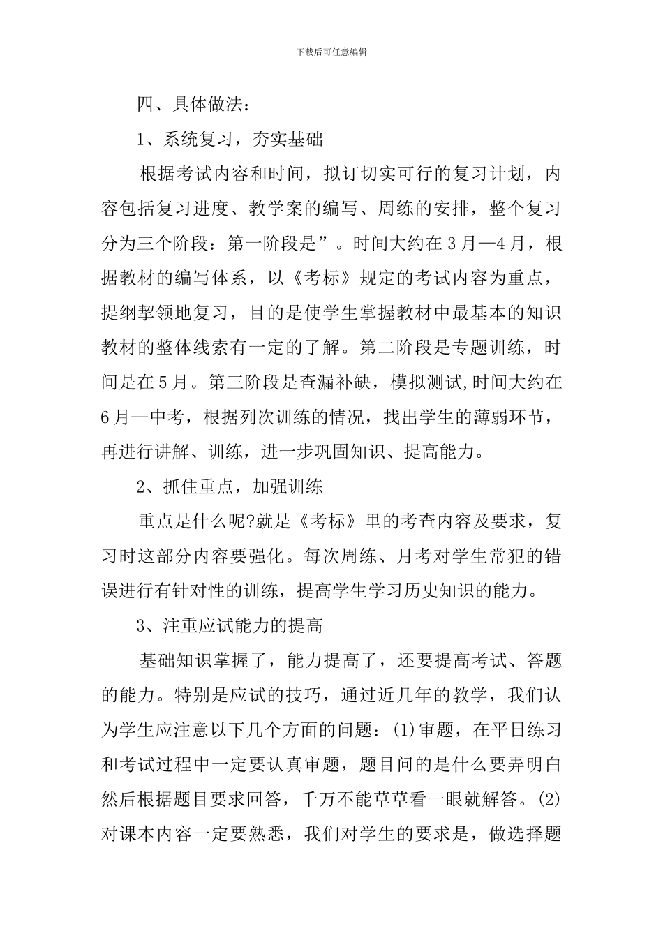 初三下学期历史教学计划范文_第2页