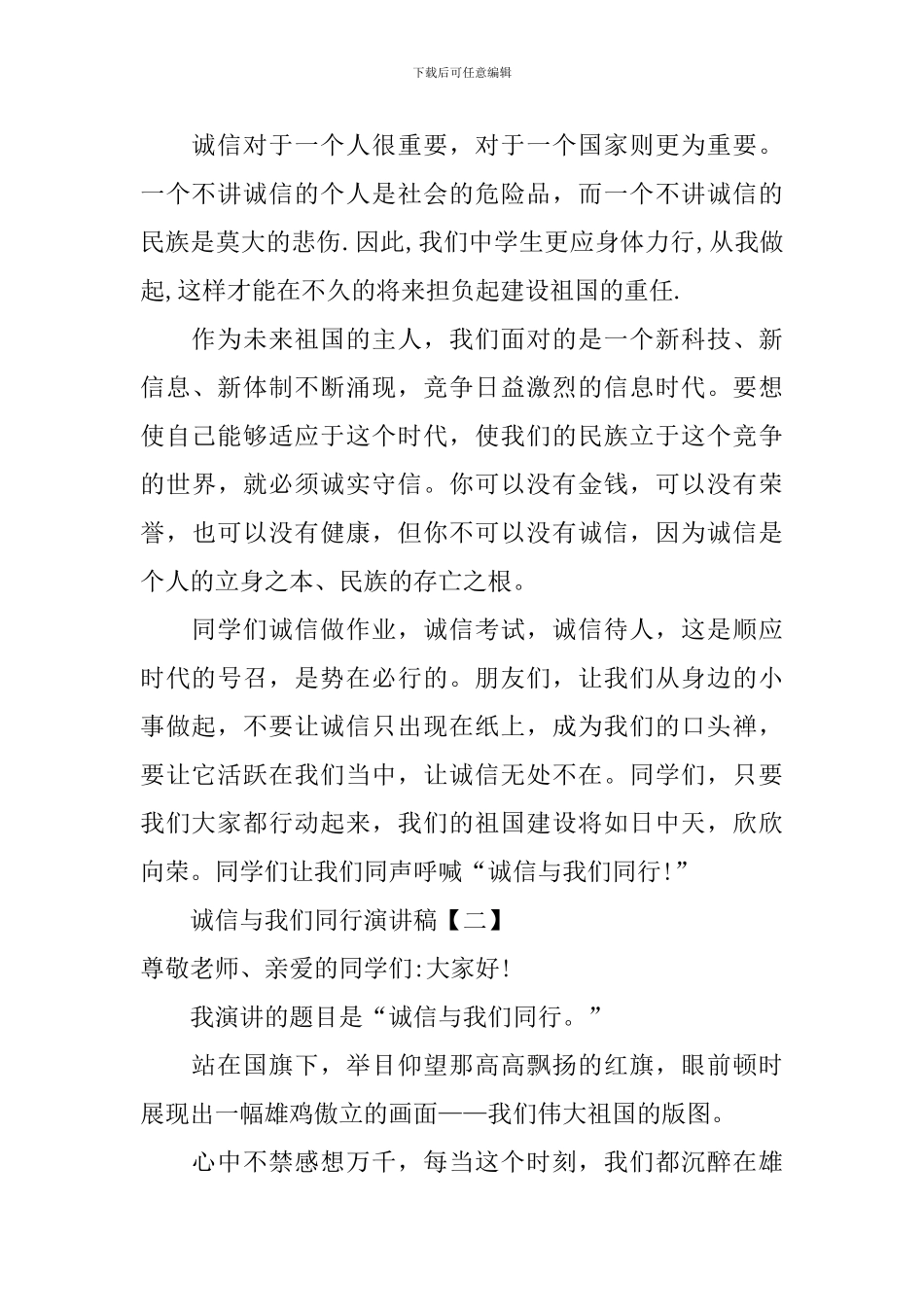 诚信与我们同行演讲稿_第2页