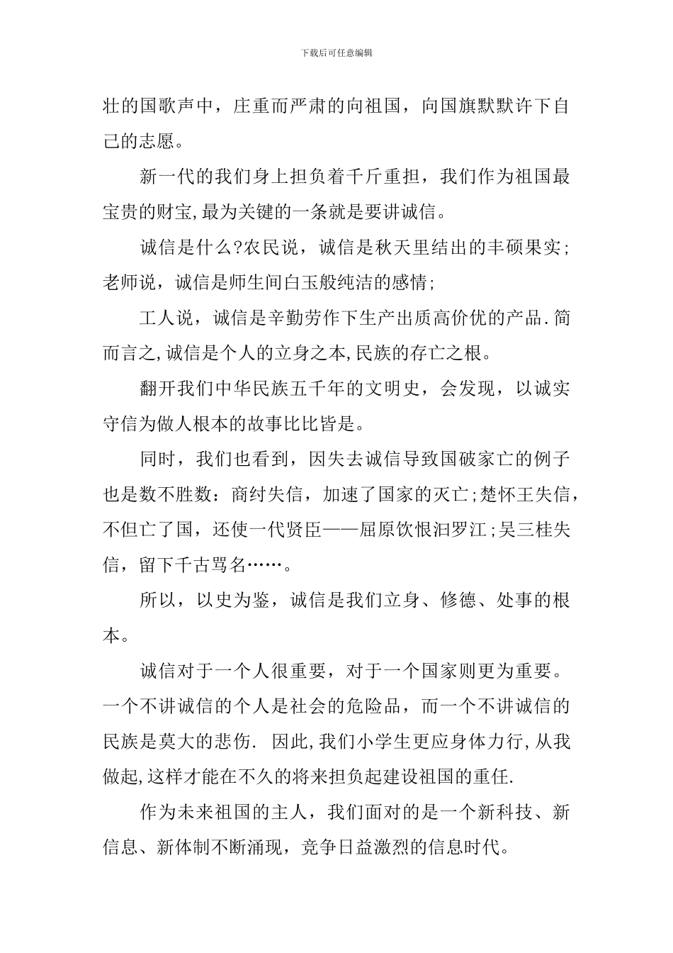 诚信与我们同行演讲稿_第3页