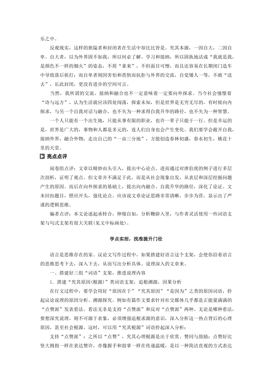 （浙江专版）高考语文二轮复习 复习任务群八 写作针对训练任务（二十一）搭建语言支架，展开具体深入的分析教案-人教版高三全册语文教案_第2页