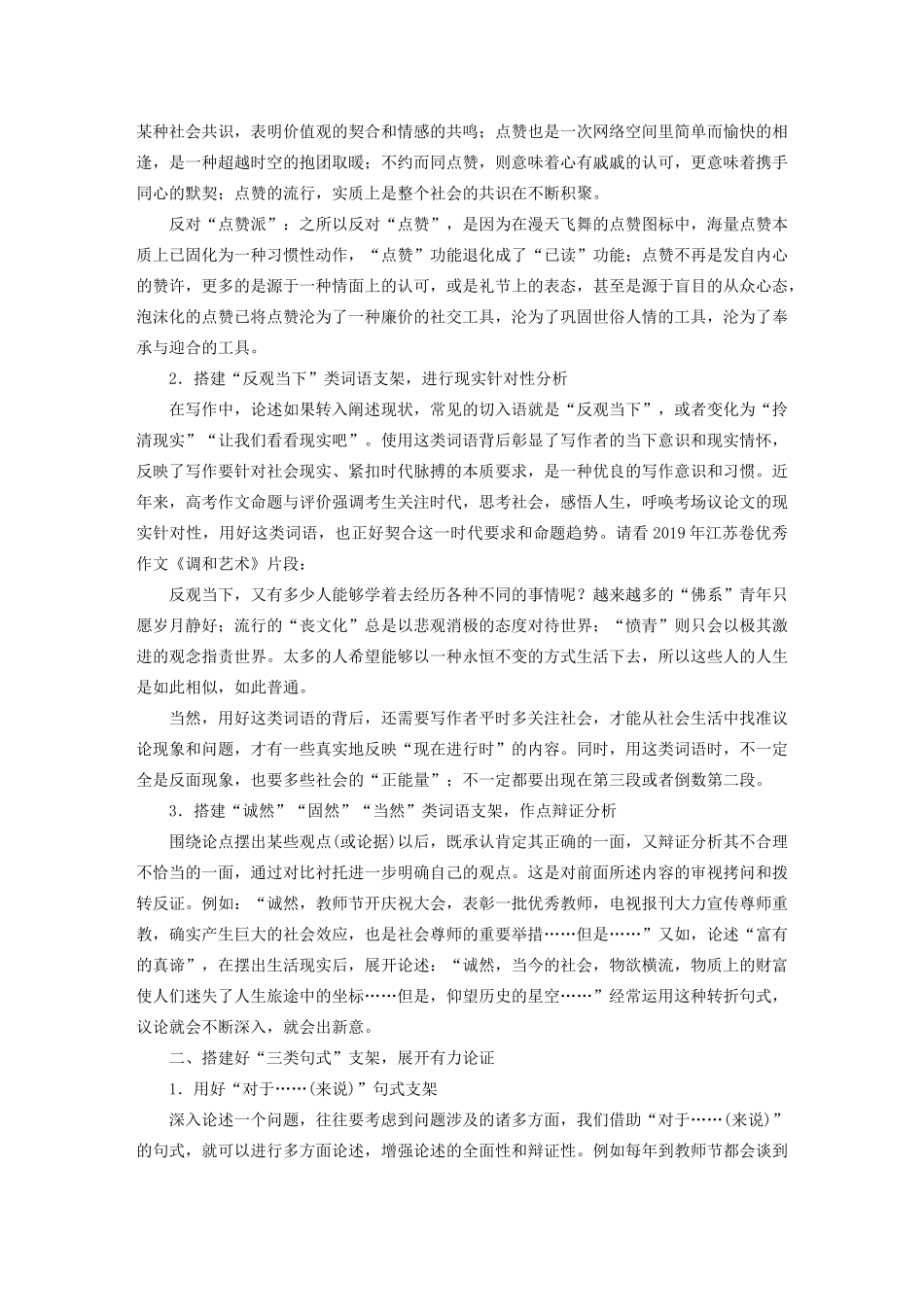 （浙江专版）高考语文二轮复习 复习任务群八 写作针对训练任务（二十一）搭建语言支架，展开具体深入的分析教案-人教版高三全册语文教案_第3页