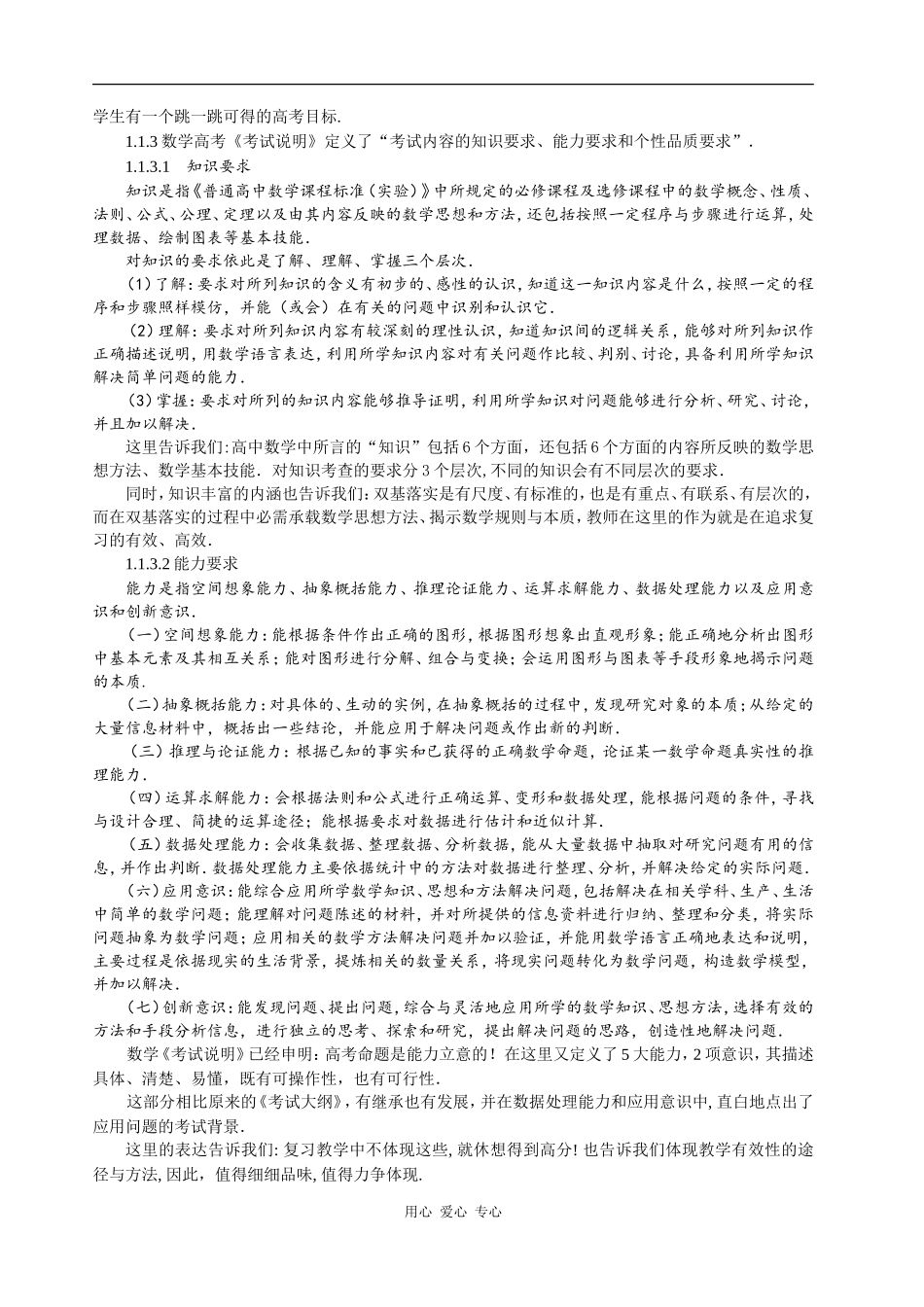 高三数学有效地进行复习_第2页