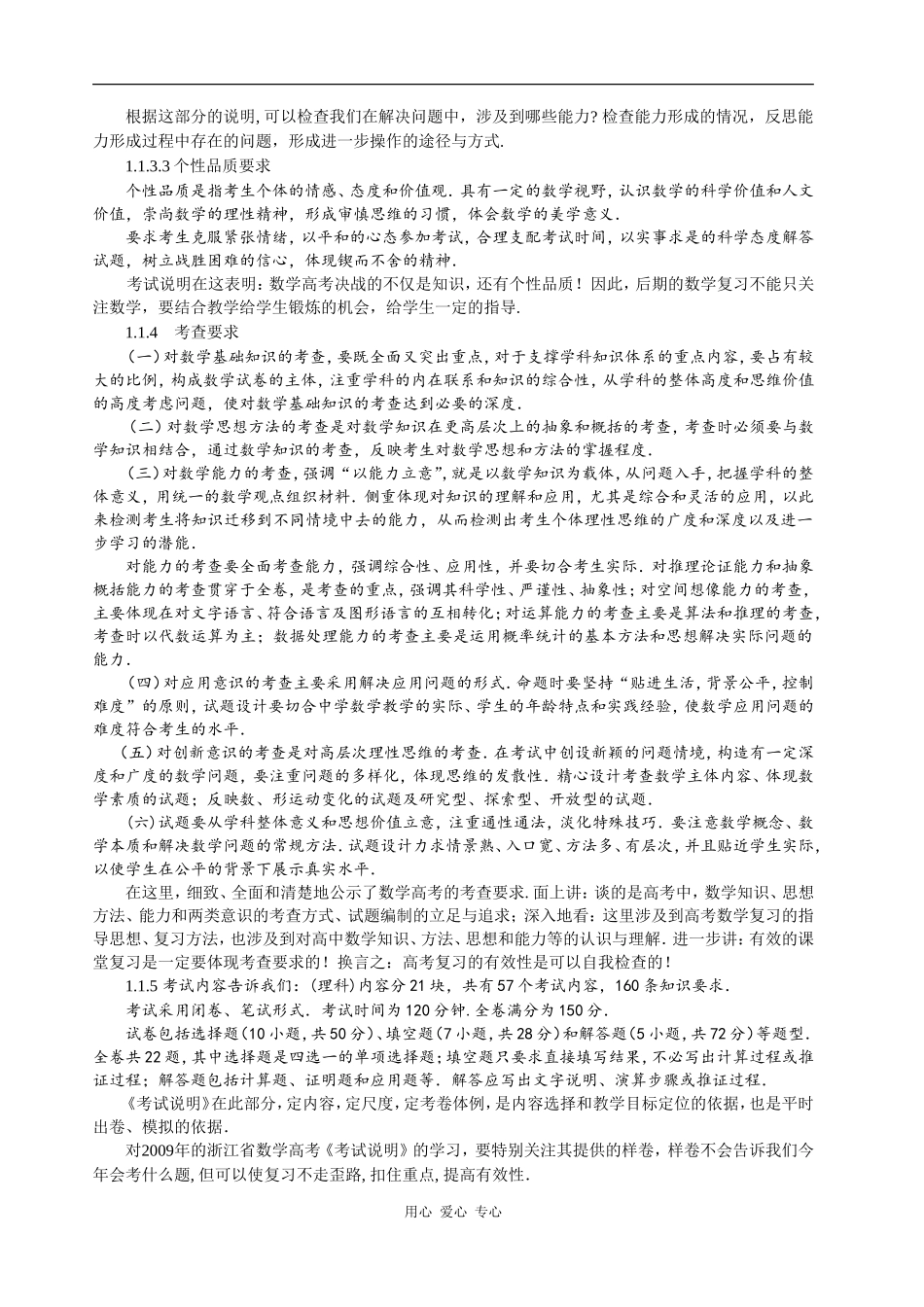 高三数学有效地进行复习_第3页