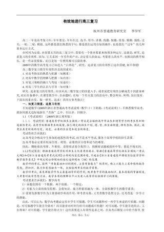 高三数学有效地进行复习