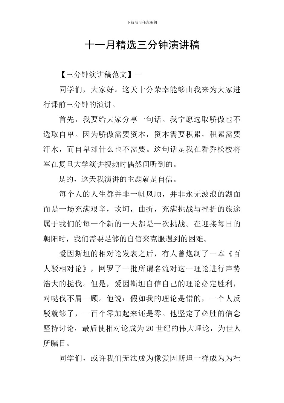 十一月精选三分钟演讲稿_第1页