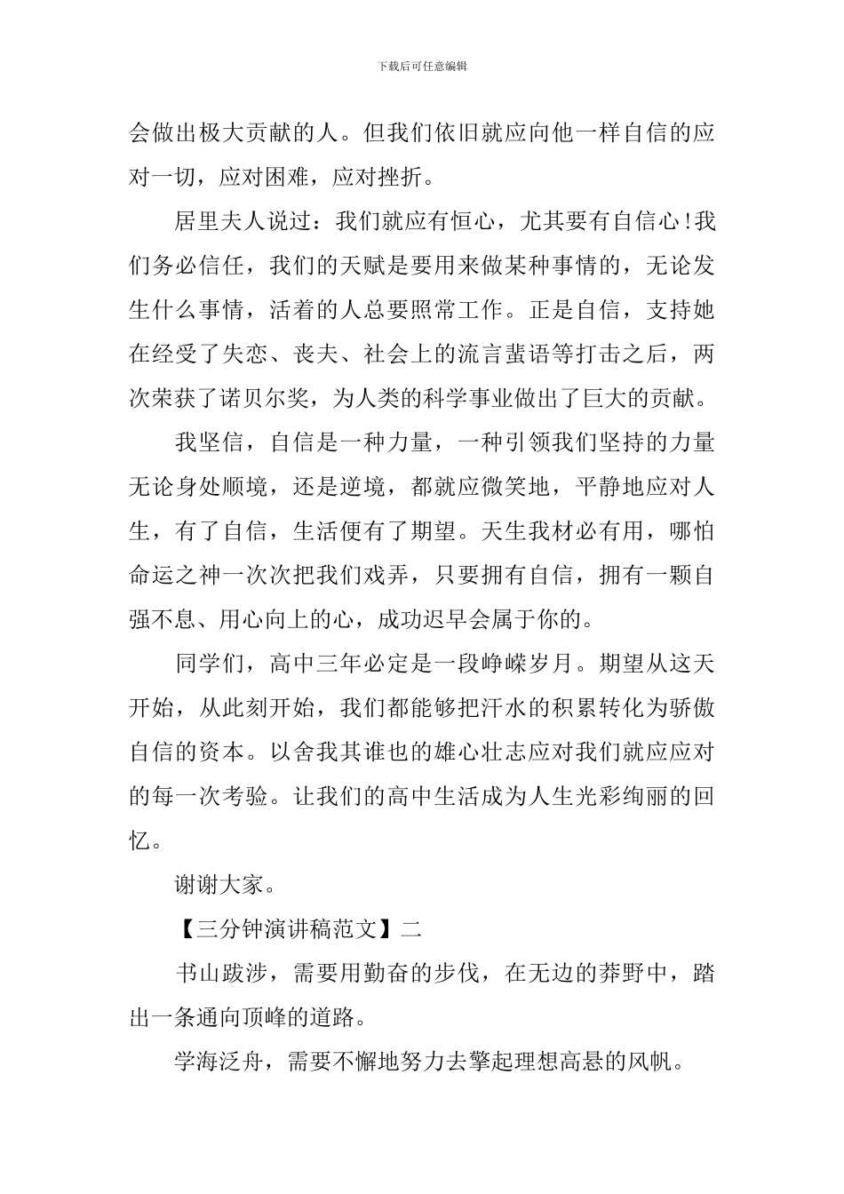 十一月精选三分钟演讲稿_第2页
