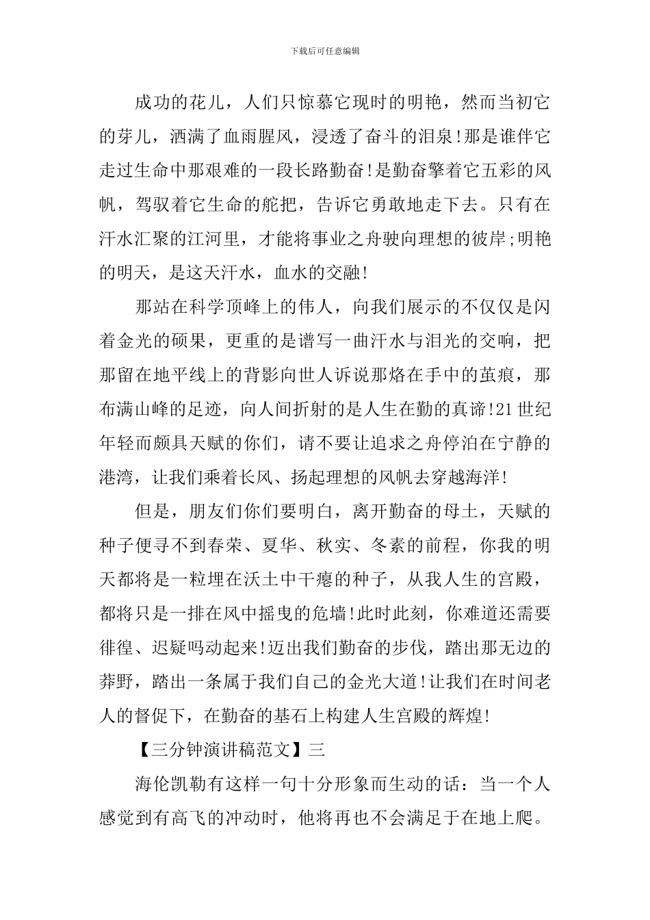 十一月精选三分钟演讲稿_第3页