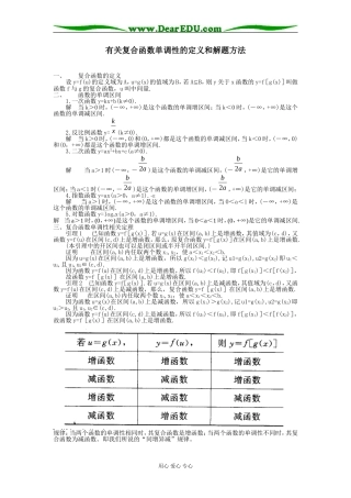高三数学有关复合函数单调性的定义和解题方法