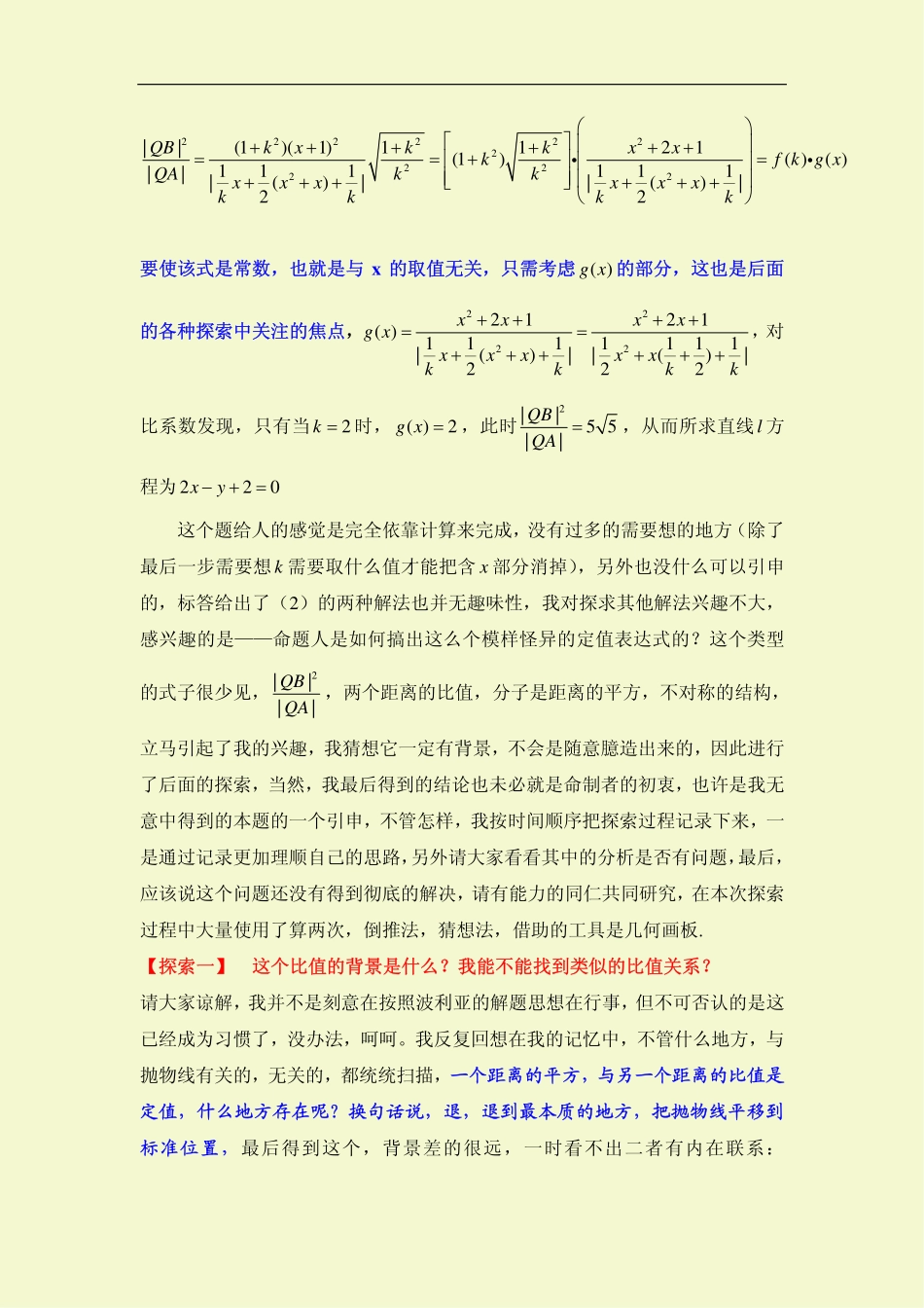 高三数学有趣的旅程——对08浙江省第20题的命制背景的探索_第2页