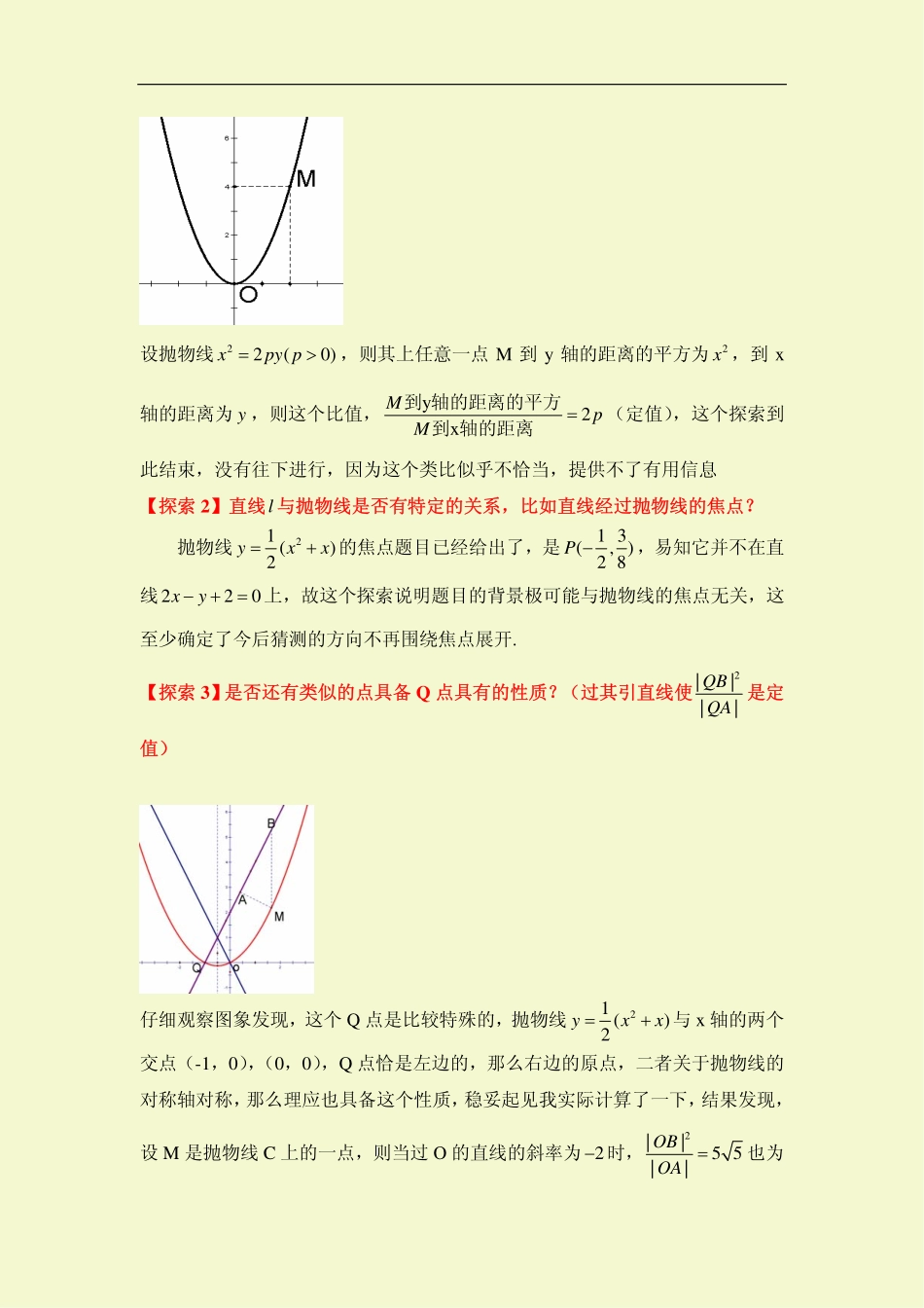 高三数学有趣的旅程——对08浙江省第20题的命制背景的探索_第3页
