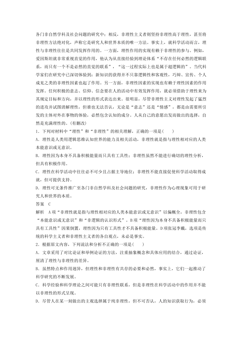 （浙江专版）高考语文二轮复习 复习任务群五 实用类、论述类文本阅读任务（十一）准确、全面，答好论述类文本主观简答题教案-人教版高三全册语文教案_第2页