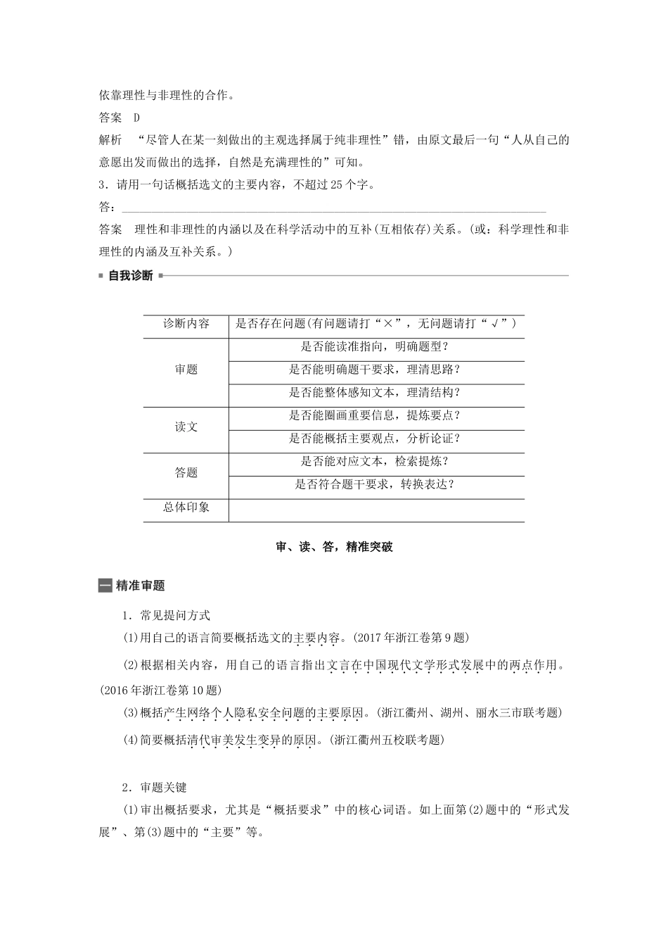 （浙江专版）高考语文二轮复习 复习任务群五 实用类、论述类文本阅读任务（十一）准确、全面，答好论述类文本主观简答题教案-人教版高三全册语文教案_第3页