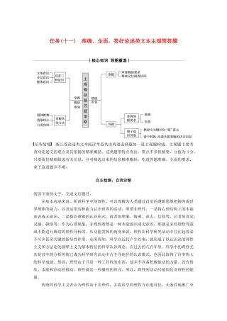 （浙江专版）高考语文二轮复习 复习任务群五 实用类、论述类文本阅读任务（十一）准确、全面，答好论述类文本主观简答题教案-人教版高三全册语文教案