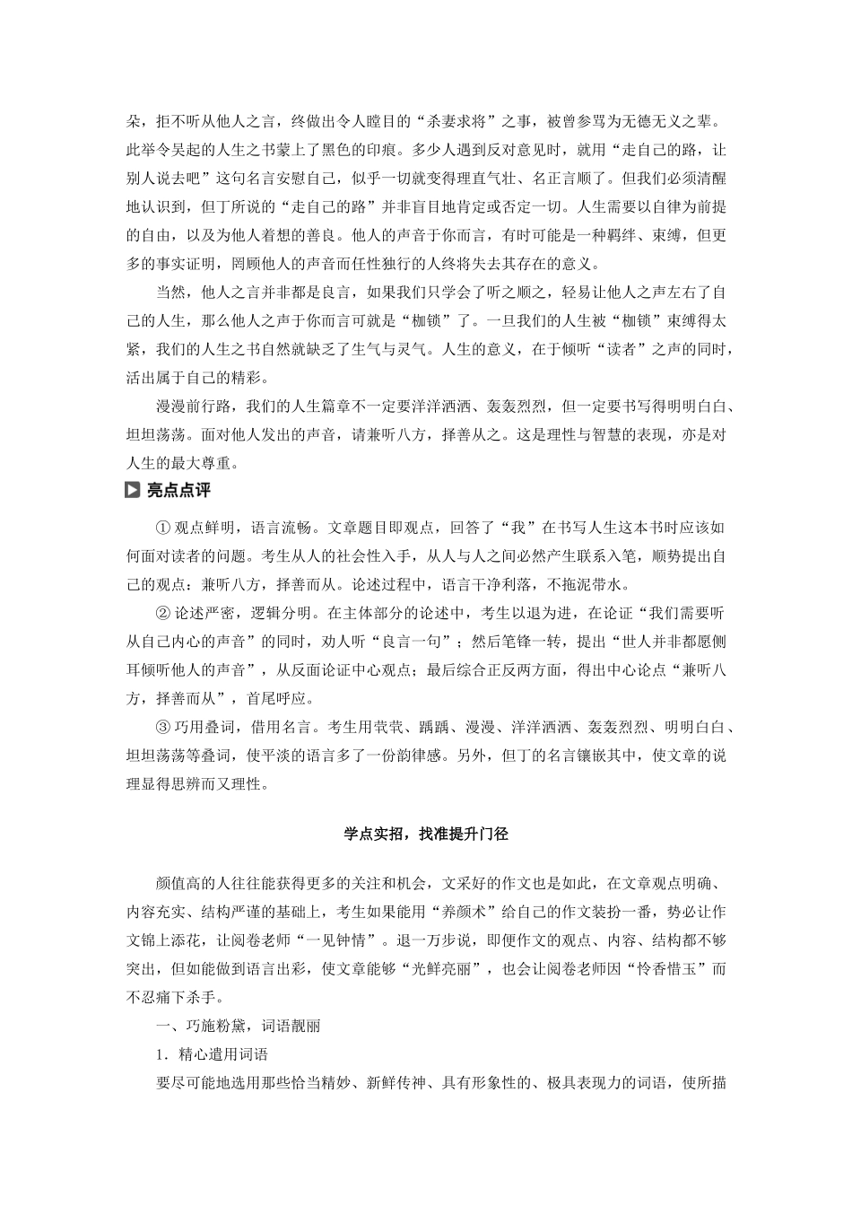 （浙江专版）高考语文二轮复习 复习任务群八 写作针对训练任务（二十二）让语言的文采在飞扬教案-人教版高三全册语文教案_第2页