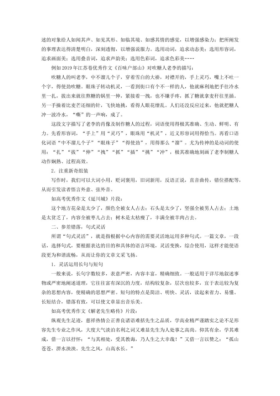 （浙江专版）高考语文二轮复习 复习任务群八 写作针对训练任务（二十二）让语言的文采在飞扬教案-人教版高三全册语文教案_第3页