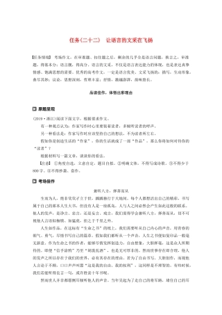 （浙江专版）高考语文二轮复习 复习任务群八 写作针对训练任务（二十二）让语言的文采在飞扬教案-人教版高三全册语文教案