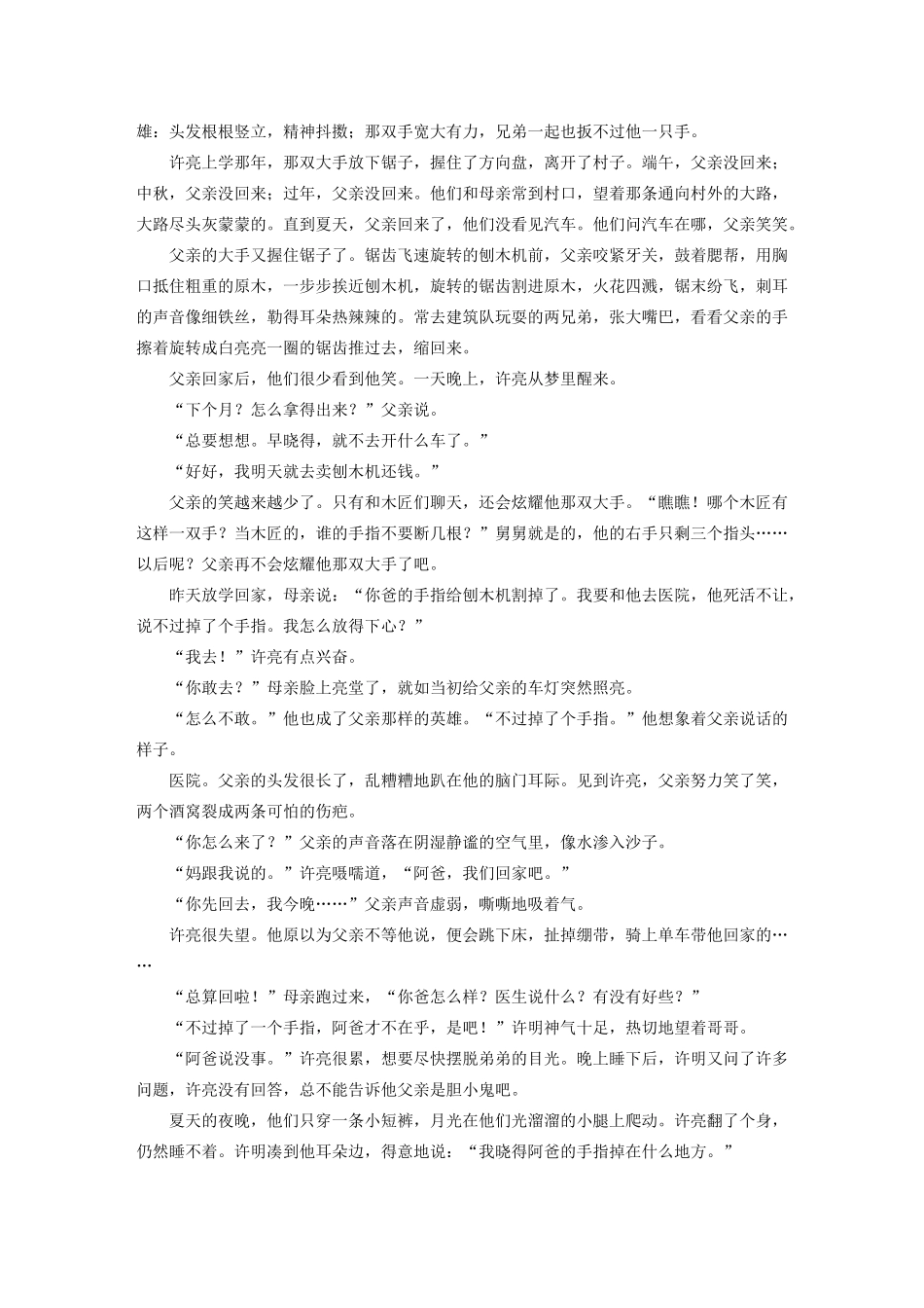 （浙江专版）高考语文二轮复习 复习任务群六 小说文本阅读任务（十四）人物形象特点，全面概括、准确分析教案-人教版高三全册语文教案_第2页