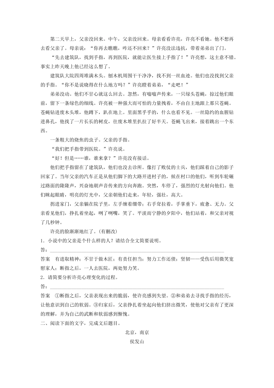 （浙江专版）高考语文二轮复习 复习任务群六 小说文本阅读任务（十四）人物形象特点，全面概括、准确分析教案-人教版高三全册语文教案_第3页