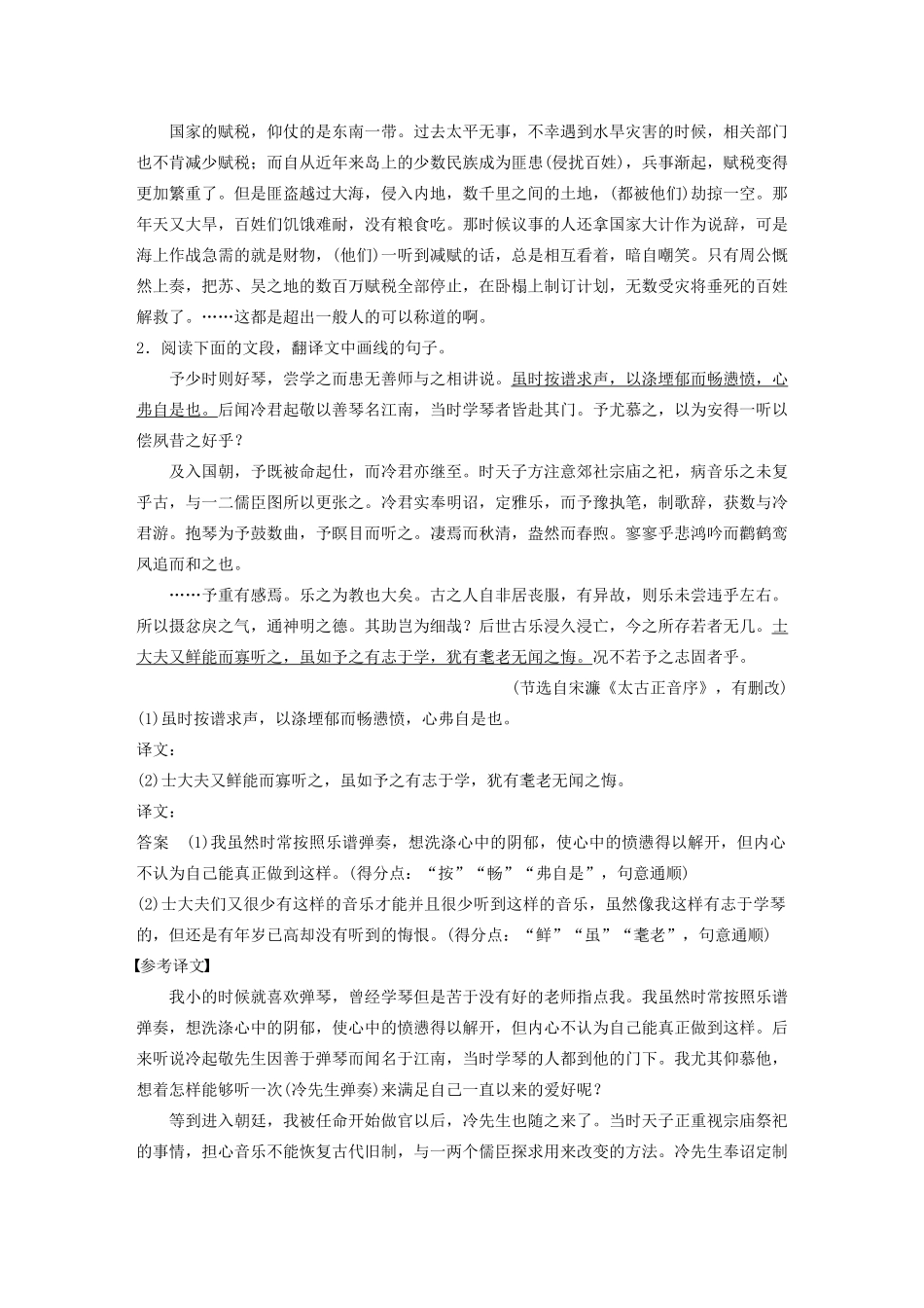 （浙江专版）高考语文二轮复习 复习任务群二 文言语句翻译任务（六）强化语境意识，提升翻译精准度教案-人教版高三全册语文教案_第2页