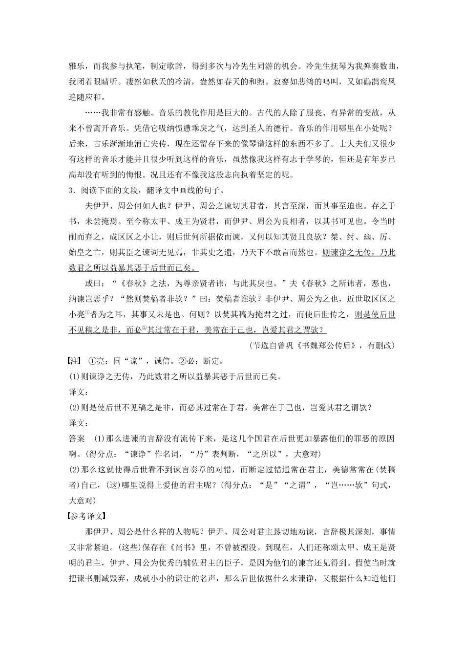 （浙江专版）高考语文二轮复习 复习任务群二 文言语句翻译任务（六）强化语境意识，提升翻译精准度教案-人教版高三全册语文教案_第3页