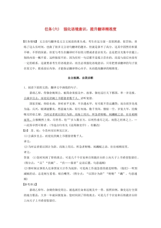 （浙江专版）高考语文二轮复习 复习任务群二 文言语句翻译任务（六）强化语境意识，提升翻译精准度教案-人教版高三全册语文教案
