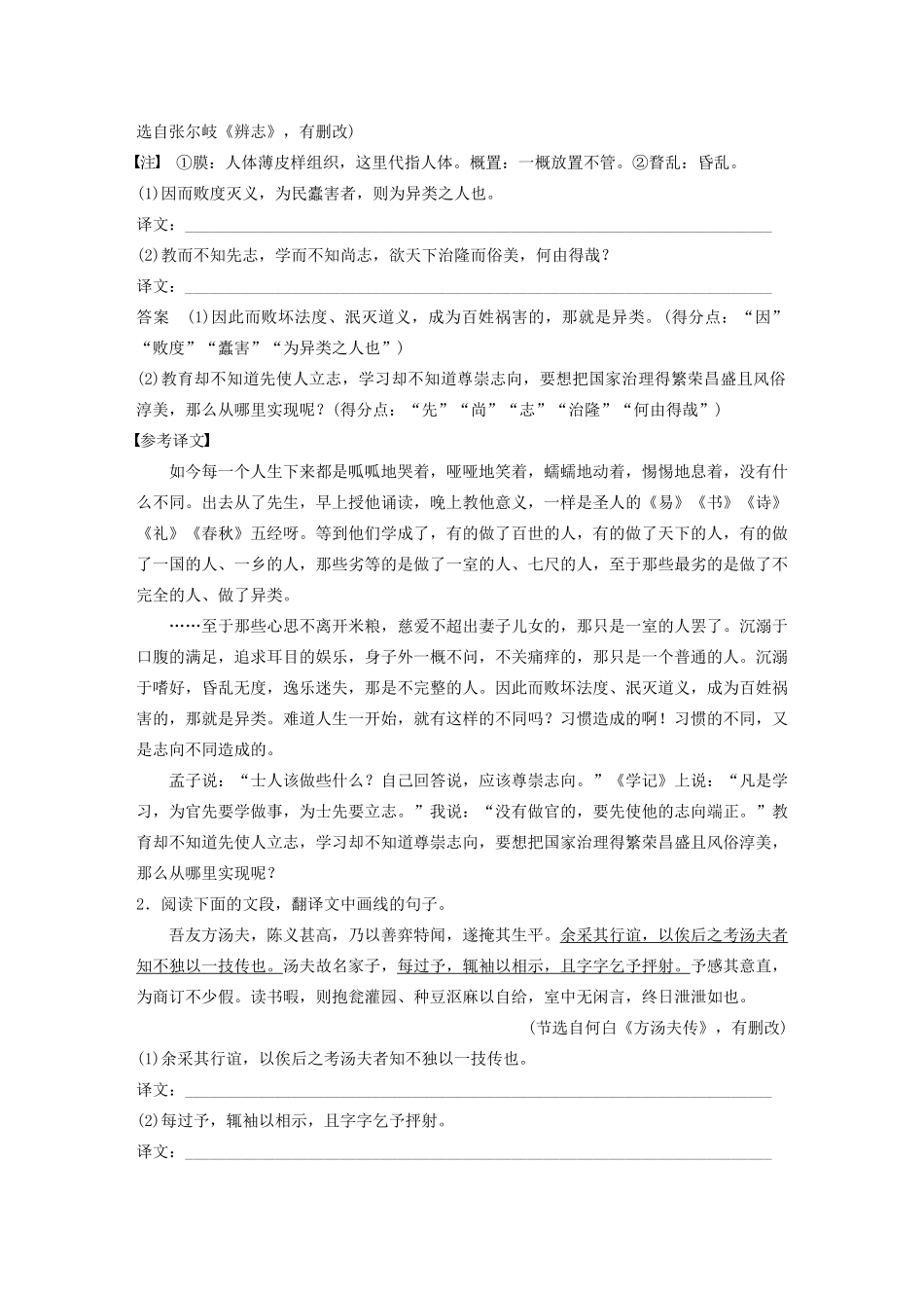 （浙江专版）高考语文二轮复习 复习任务群二 文言语句翻译任务（五）紧扣得分点，精准译到位教案-人教版高三全册语文教案_第2页