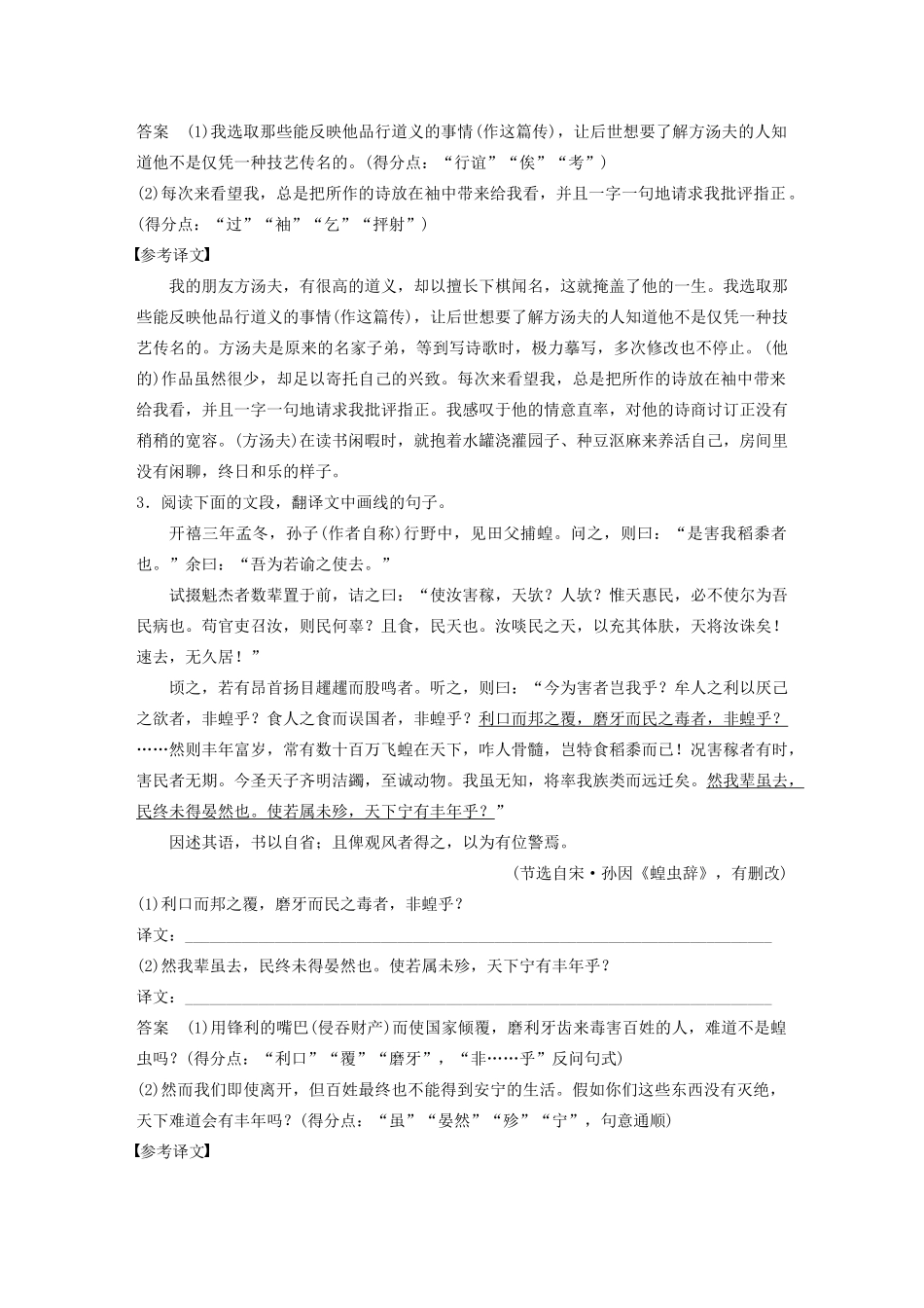 （浙江专版）高考语文二轮复习 复习任务群二 文言语句翻译任务（五）紧扣得分点，精准译到位教案-人教版高三全册语文教案_第3页