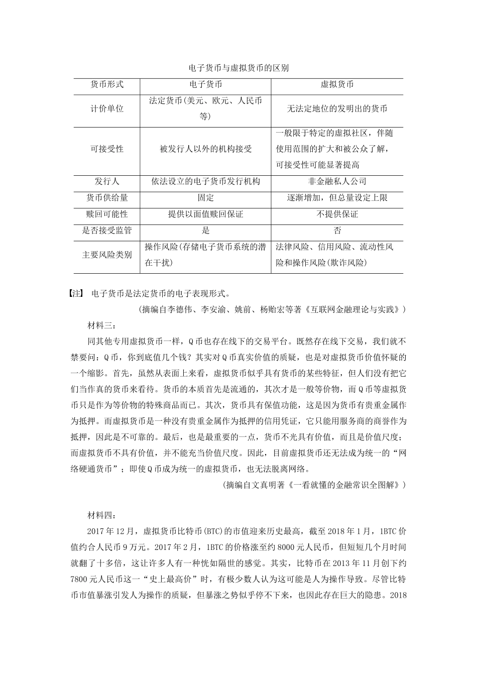 （浙江专版）高考语文二轮复习 复习任务群五 实用类、论述类文本阅读任务（十）精细筛选，精准提炼，答好非连续性实用文本主观题教案-人教版高三全册语文教案_第2页