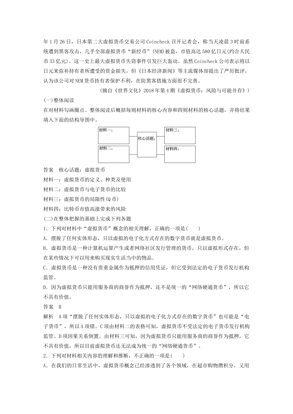 （浙江专版）高考语文二轮复习 复习任务群五 实用类、论述类文本阅读任务（十）精细筛选，精准提炼，答好非连续性实用文本主观题教案-人教版高三全册语文教案_第3页