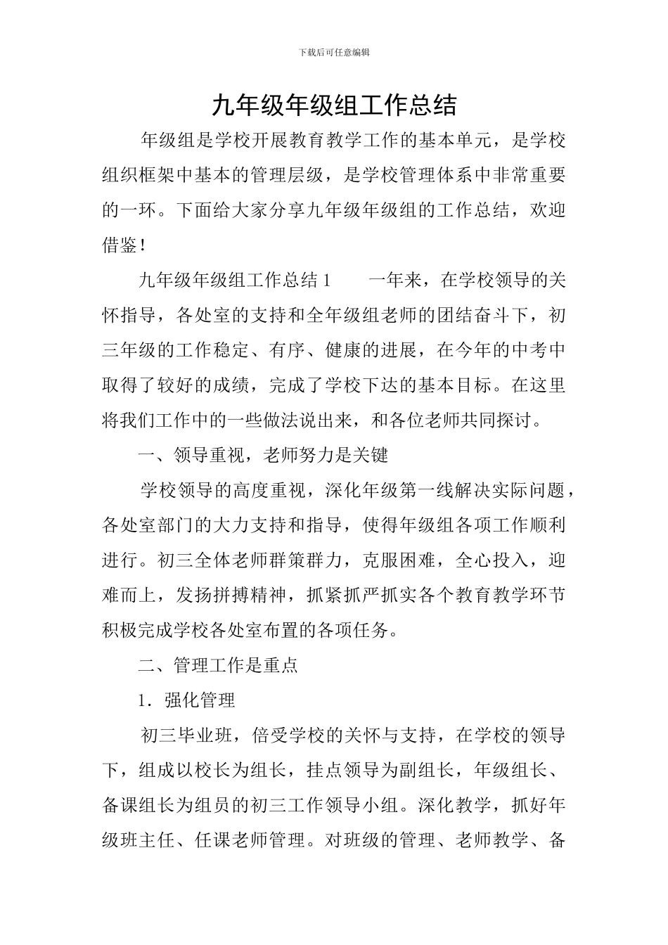 九年级年级组工作总结_第1页