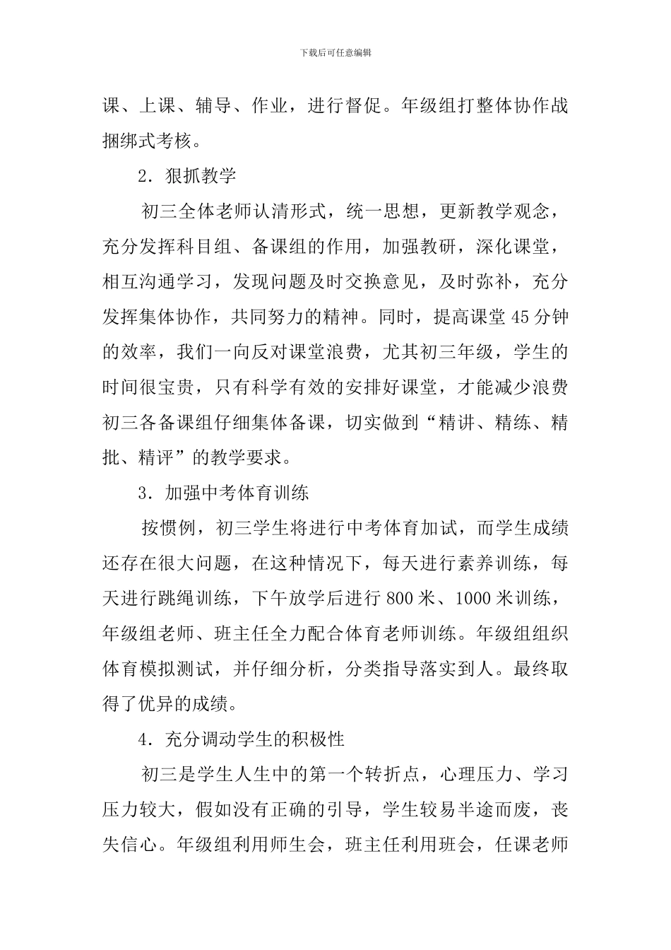 九年级年级组工作总结_第2页