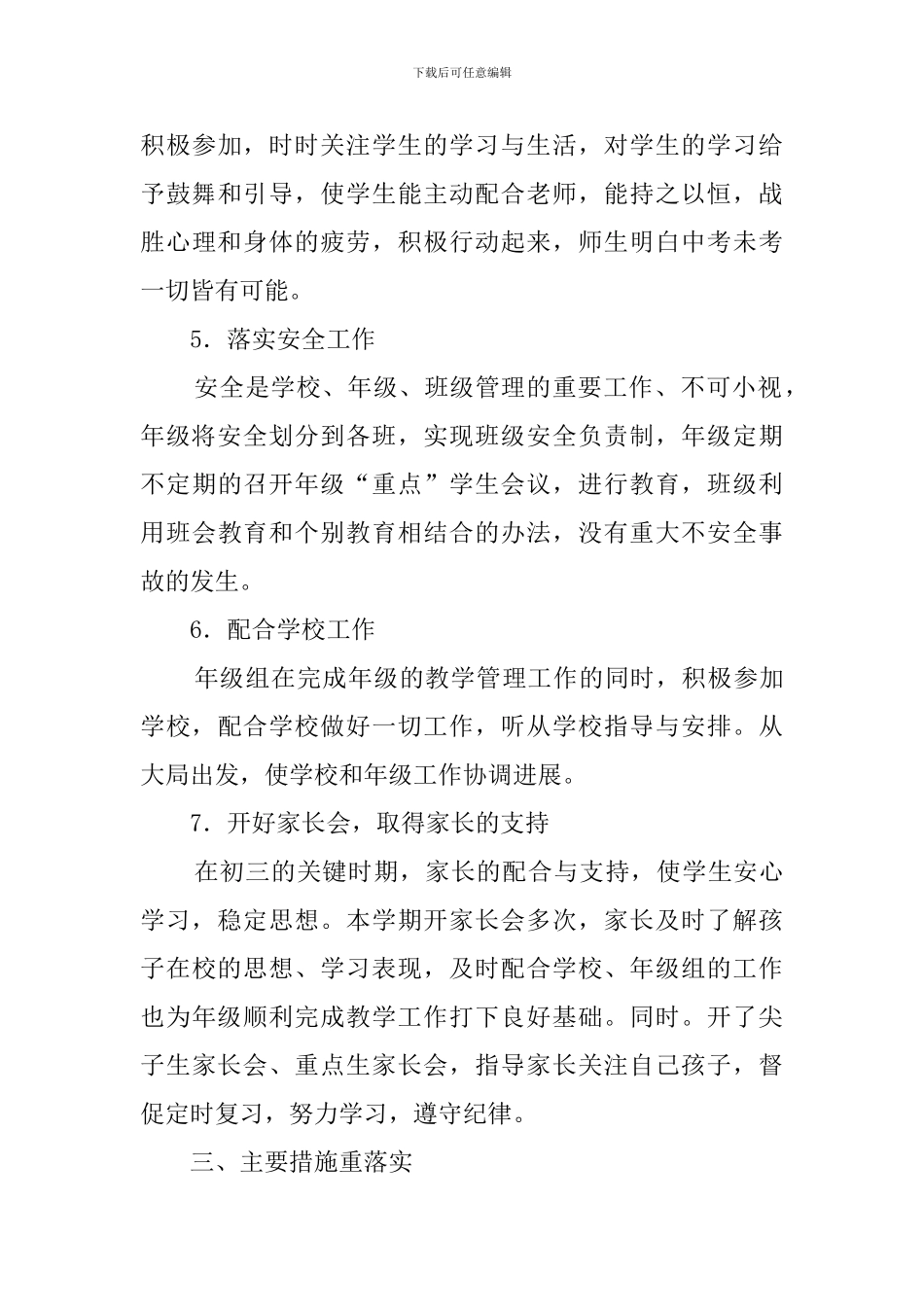 九年级年级组工作总结_第3页