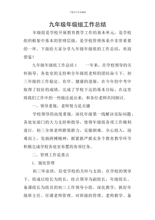 九年级年级组工作总结