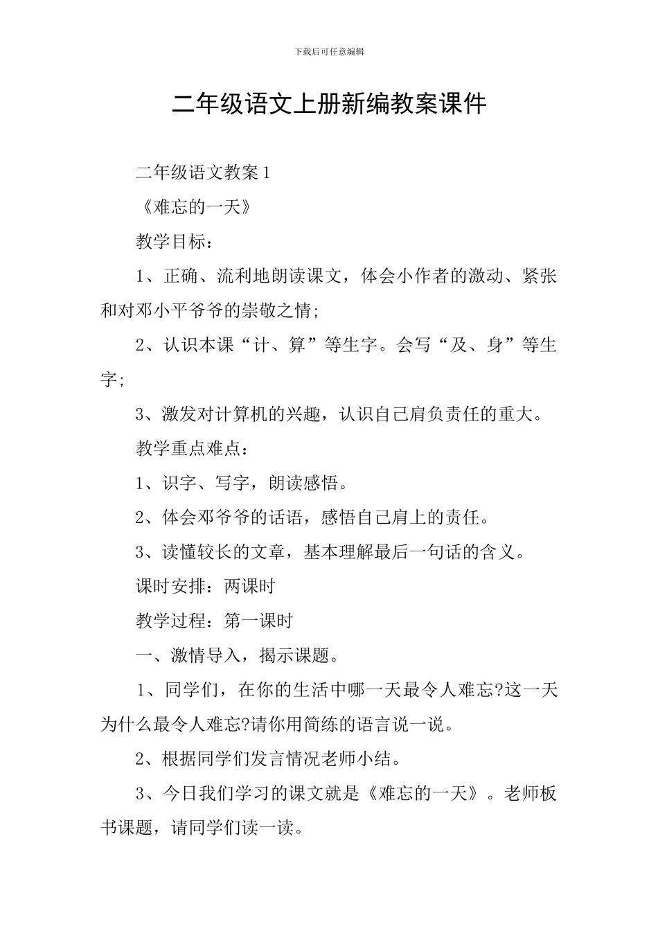 二年级语文上册新编教案课件_第1页